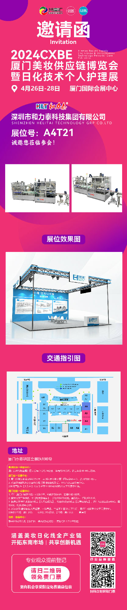 2024年4月26日-28日廈門(mén)洗護(hù)展A4T21展位，歡迎新老客戶(hù)蒞臨